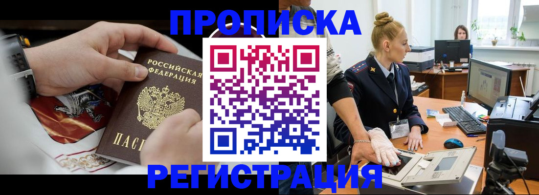 прописка паспорт в Лагани