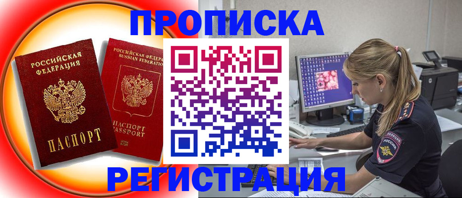 временная регистрация недорого в Лагани