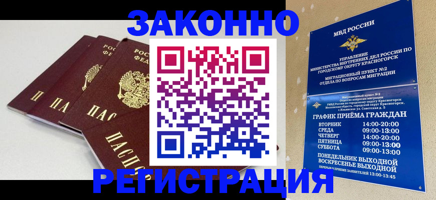 временная регистрация для школы в Лагани